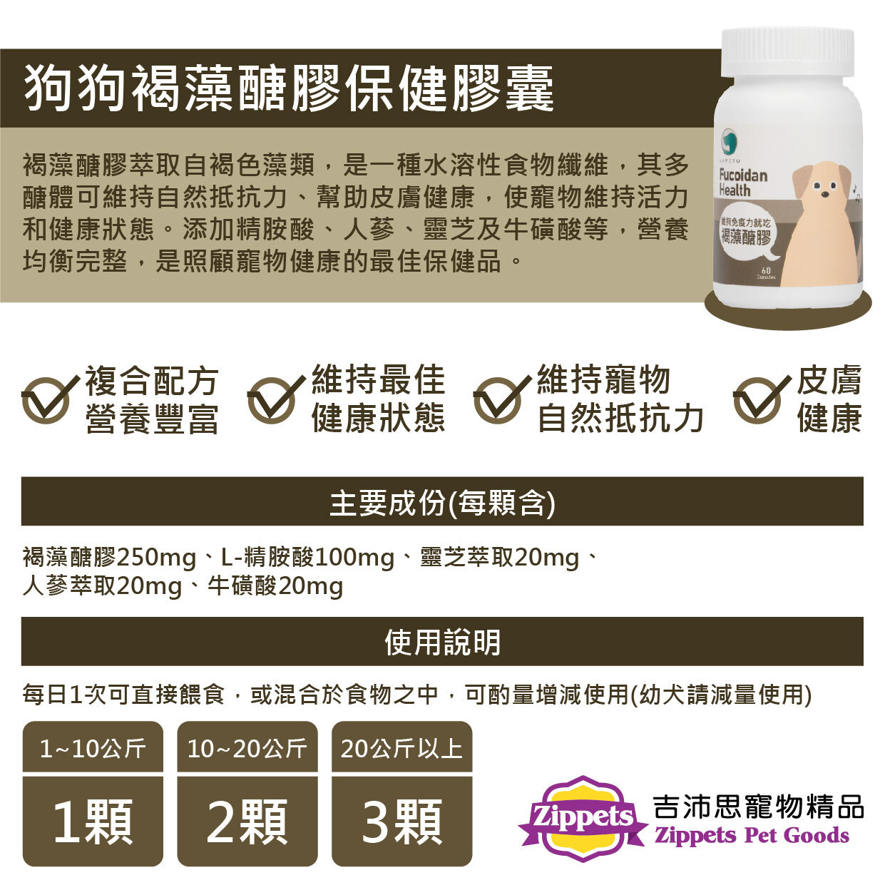 樂倍多 - 褐藻醣膠保健膠囊 (犬用) 60粒