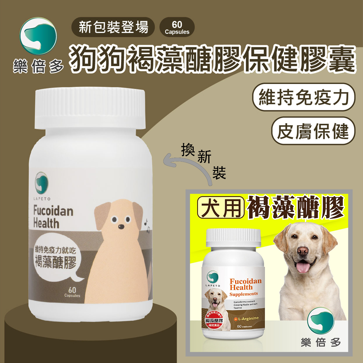 樂倍多 - 褐藻醣膠保健膠囊 (犬用) 60粒