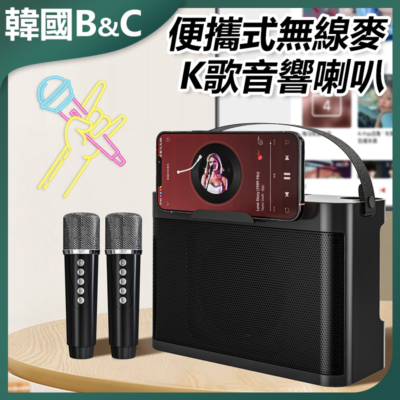 韓國B&C 便攜式音響喇叭無線K歌神器(B0049)
