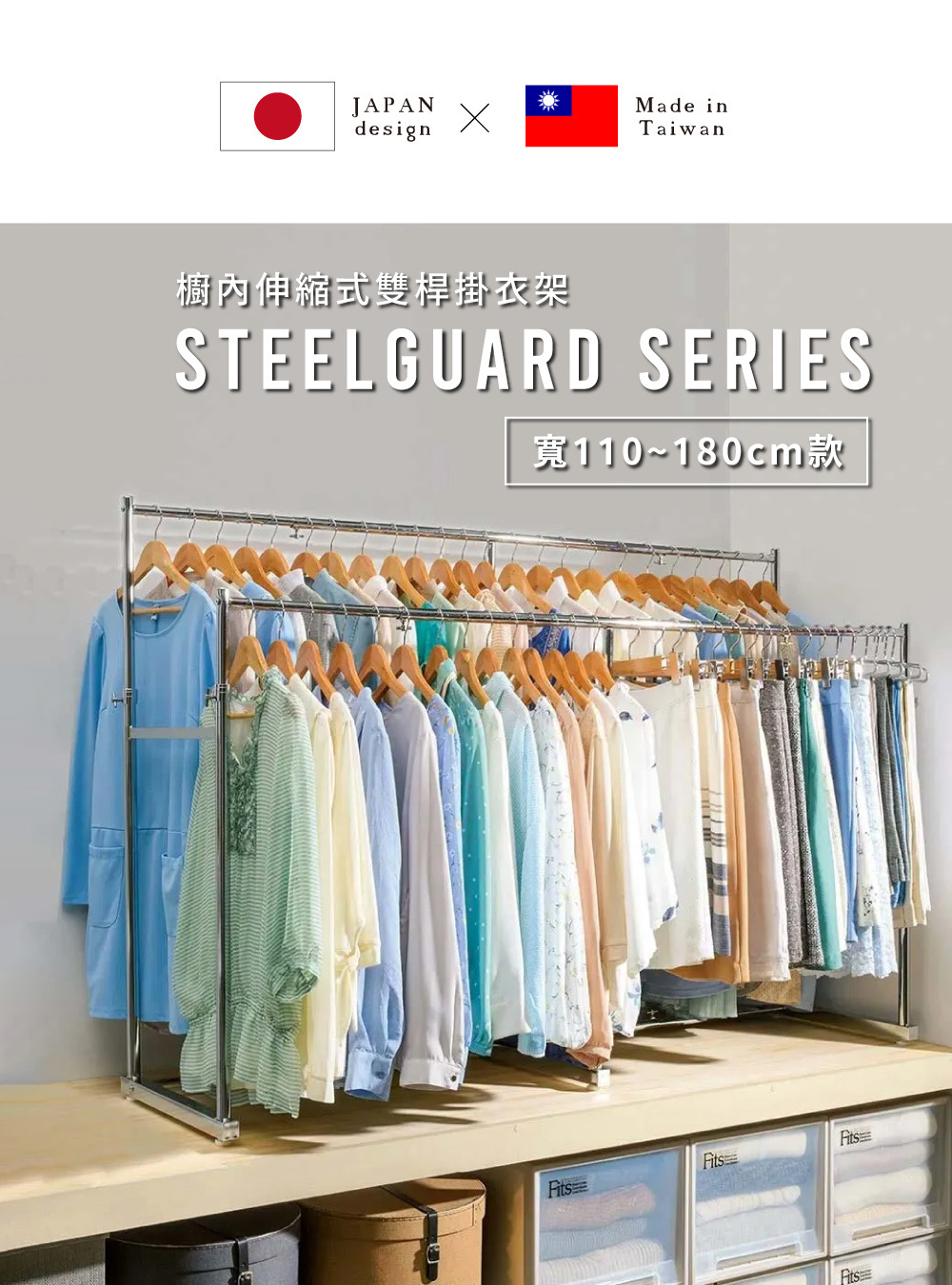 SteelGuard Series櫥內伸縮式雙桿掛衣架 寬110~180cm