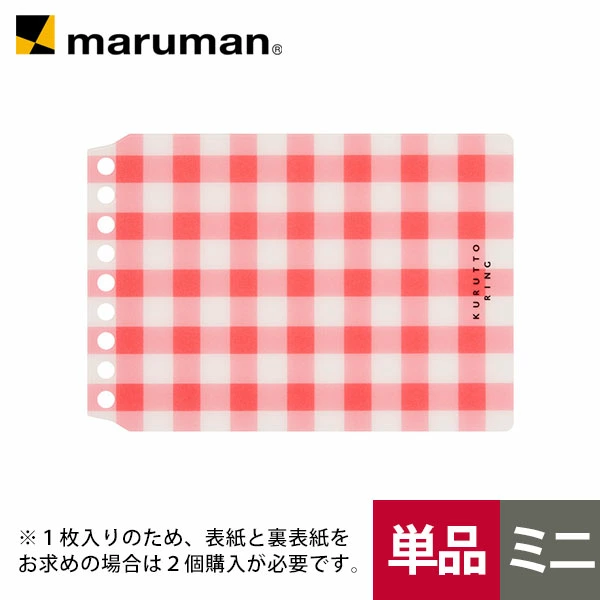 KURUTTO RING 9孔 活頁封面 格紋(紅) 透明｜MARUMAN 日本