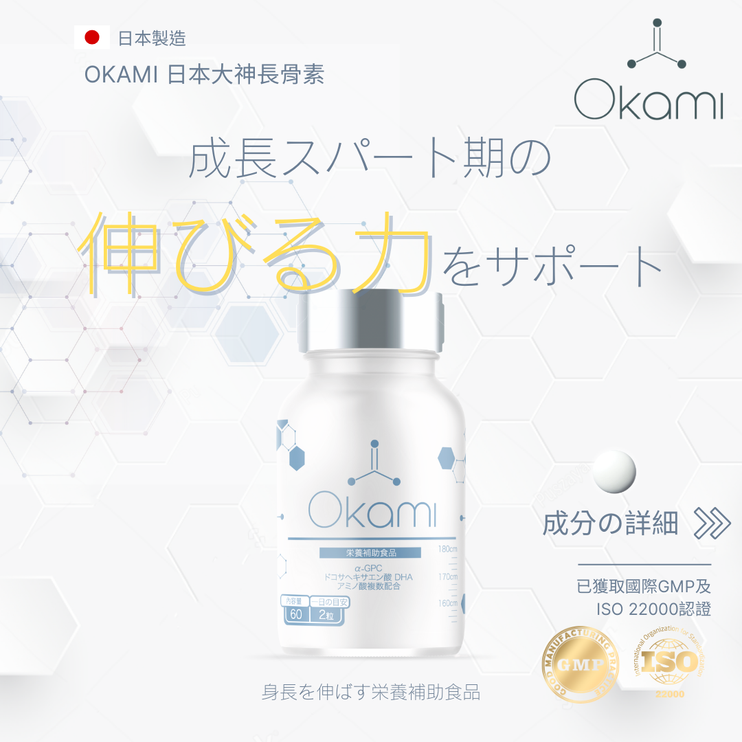 Okami 日本大神長骨素 (60粒裝) $450/樽，3支平均$383/樽，6支起平均$330/樽 [#LIVE0007]