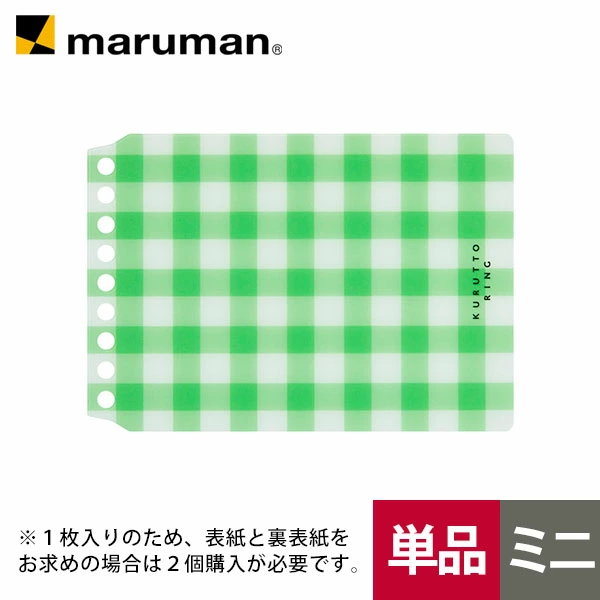 KURUTTO RING 9孔 活頁封面 格紋(綠) 透明｜MARUMAN 日本