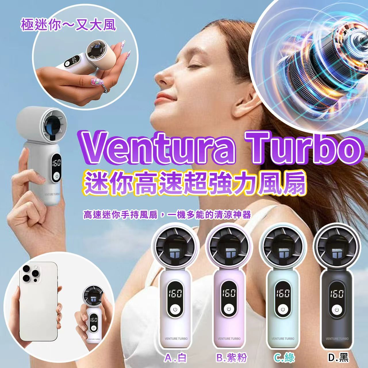 Ventura Turbo 迷你高速超強力風扇