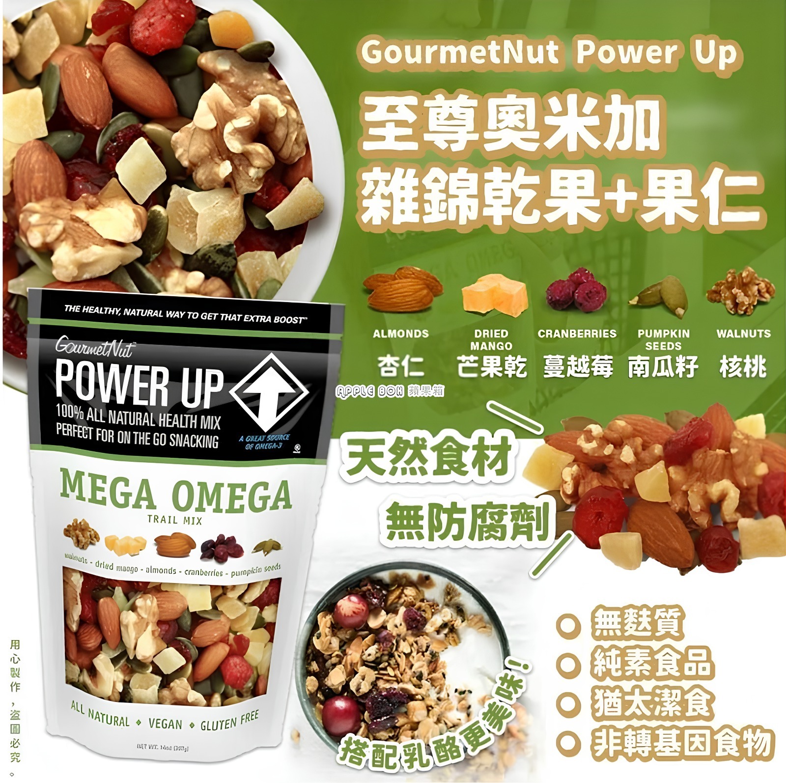 【直播】Power Up Mega Omega LL0711509 雜錦果仁果乾小食