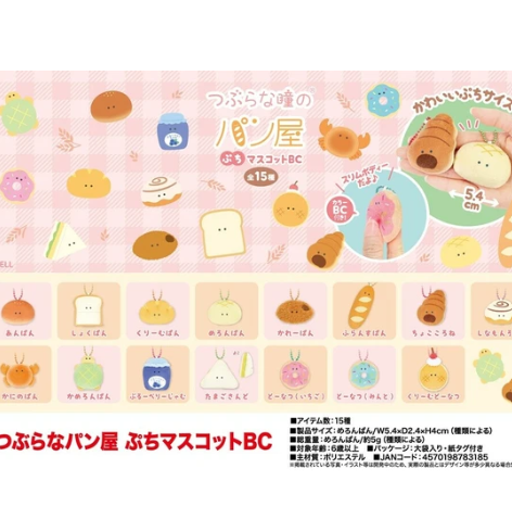 日本つぶらな瞳のパン屋麵包BB(小) (非日本製)