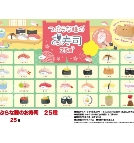 日本つぶらな瞳のお壽司BB公仔(大) (非日本製)