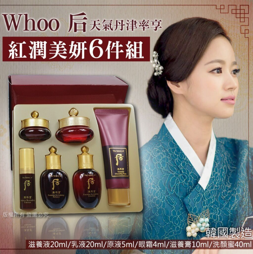 【預購】AKR0711200 THE HISTORY OF WHOO 后 津率享紅潤美妍6件套裝