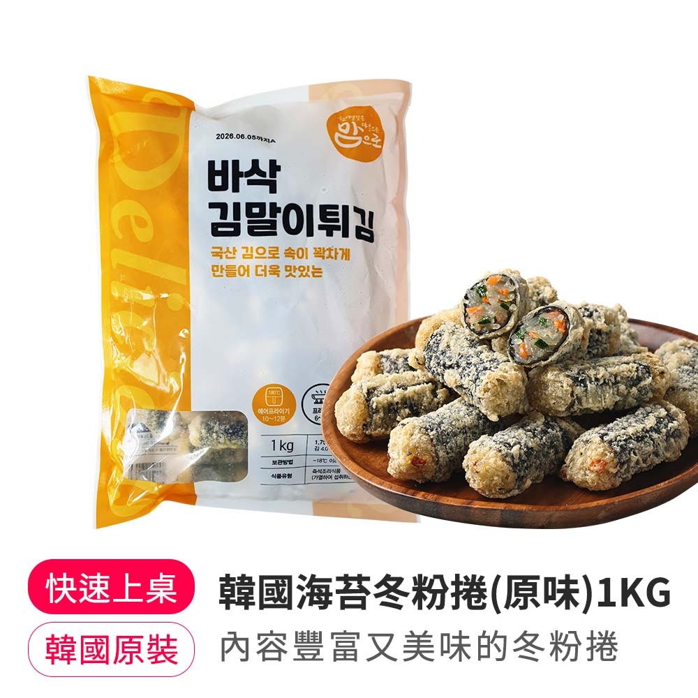 【BK SHOP】韓國海苔冬粉捲(原味)1kg