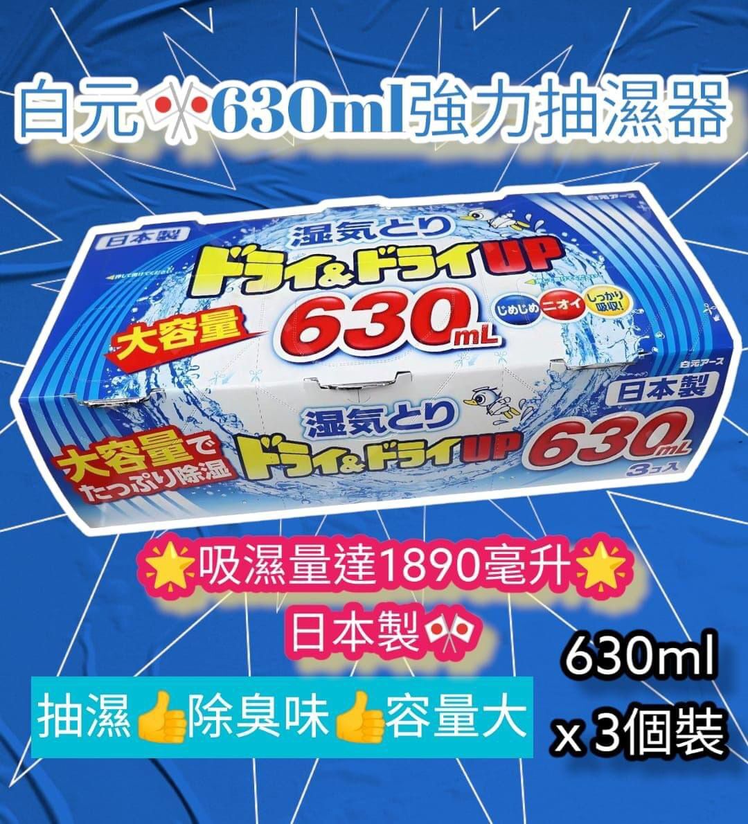 日本製 Hakugen 白元日本製大容量吸濕器