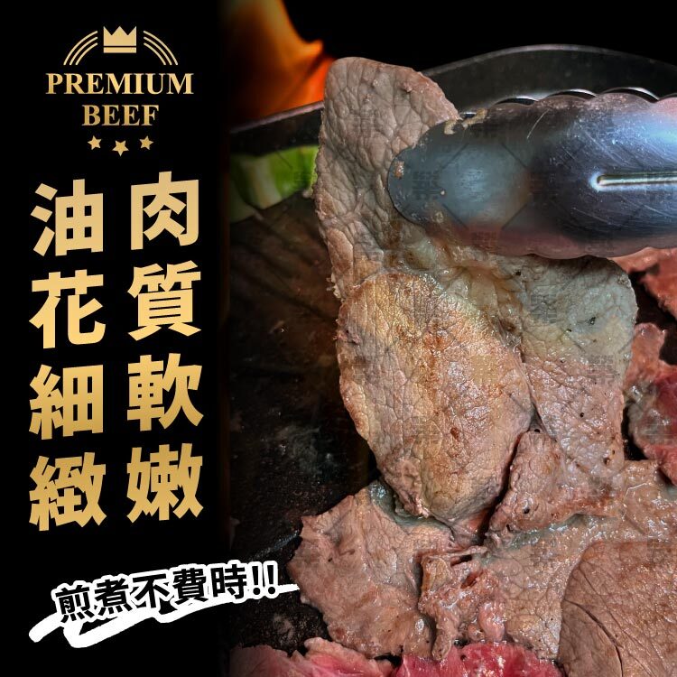 煎煮不費時!肉質更軟嫩，油花更細緻~