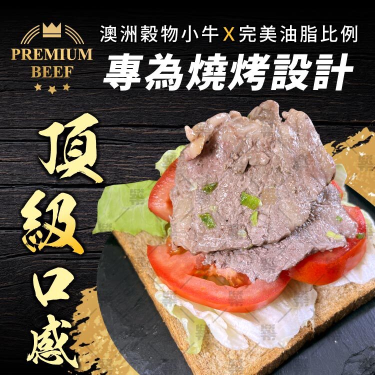 專為燒烤設計，炙烤上色就能上桌