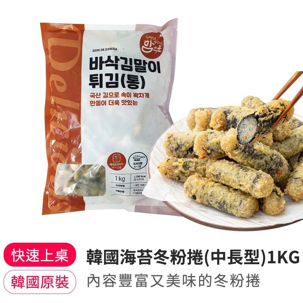 【BK SHOP】韓國海苔冬粉捲(中長型)1kg