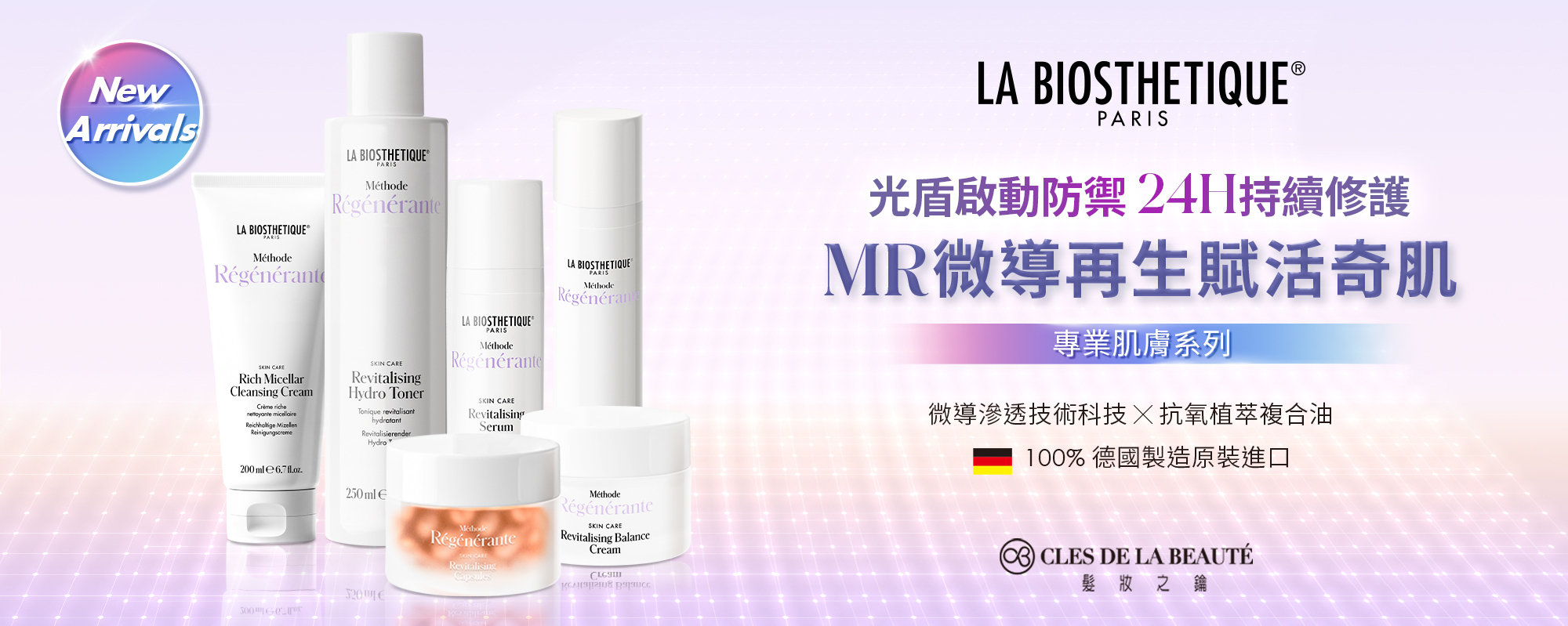 髮妝之鑰LA BIOSTHETIQUE 法國LB 微導再生賦活奇肌