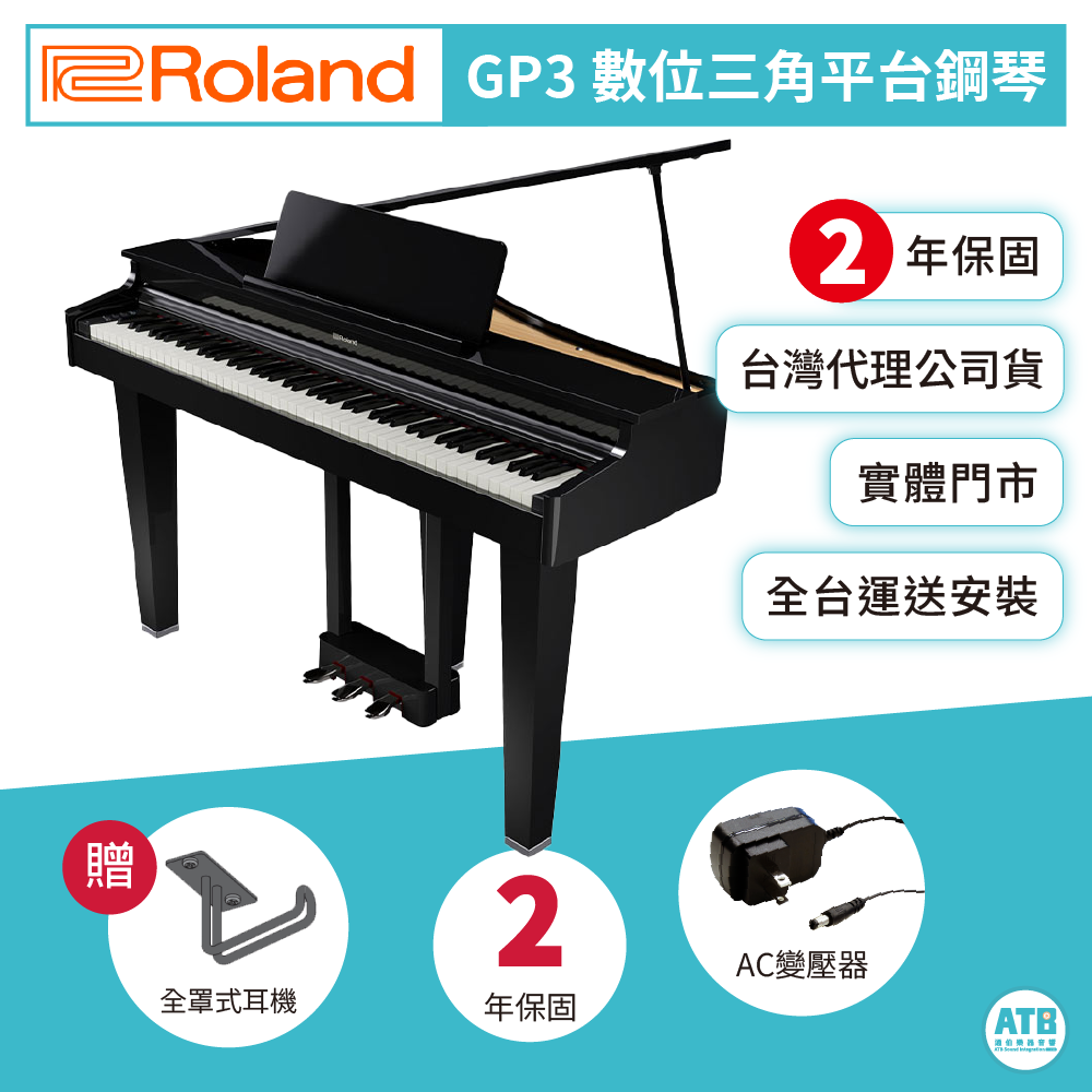 Roland Roland / GP3 數位三角平台鋼琴 — 三峽鍵盤 / 鋼琴｜YA! 玩音樂