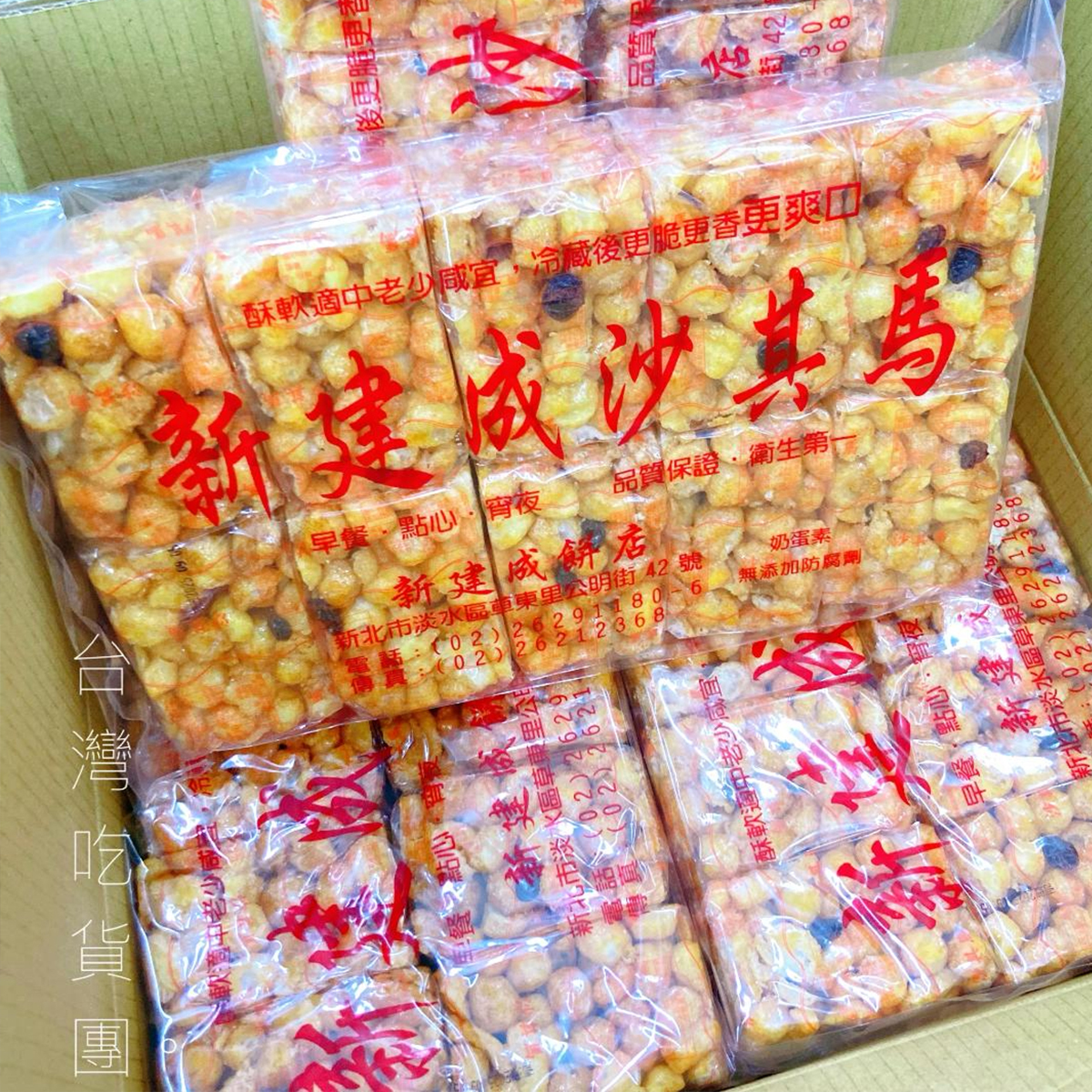 【新建成】沙其馬 (馬仔) 10入/包, 2口味