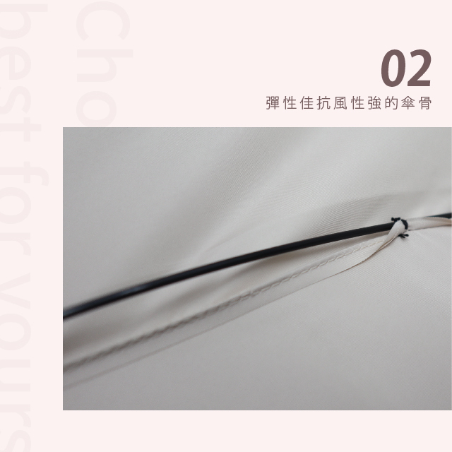 02彈性佳抗風性強的傘骨