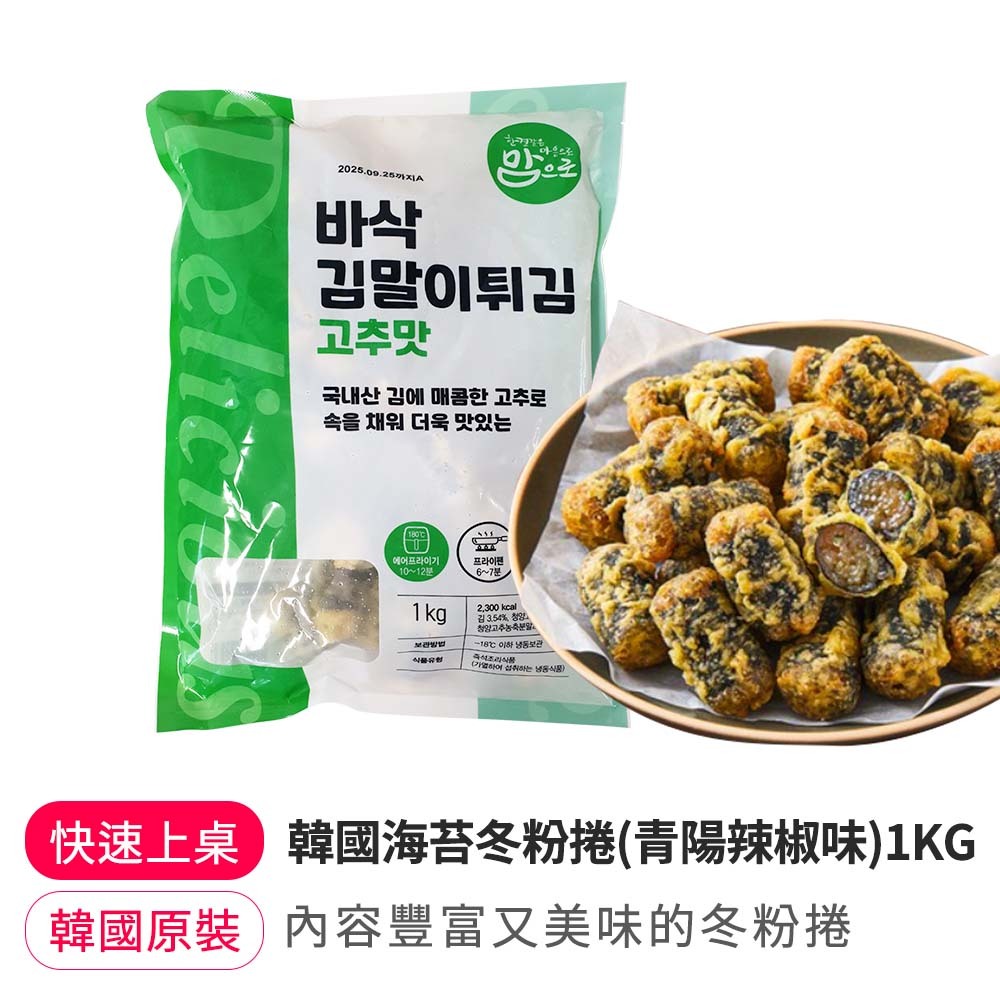 【BK SHOP】韓國海苔冬粉捲(青陽辣椒味)1KG