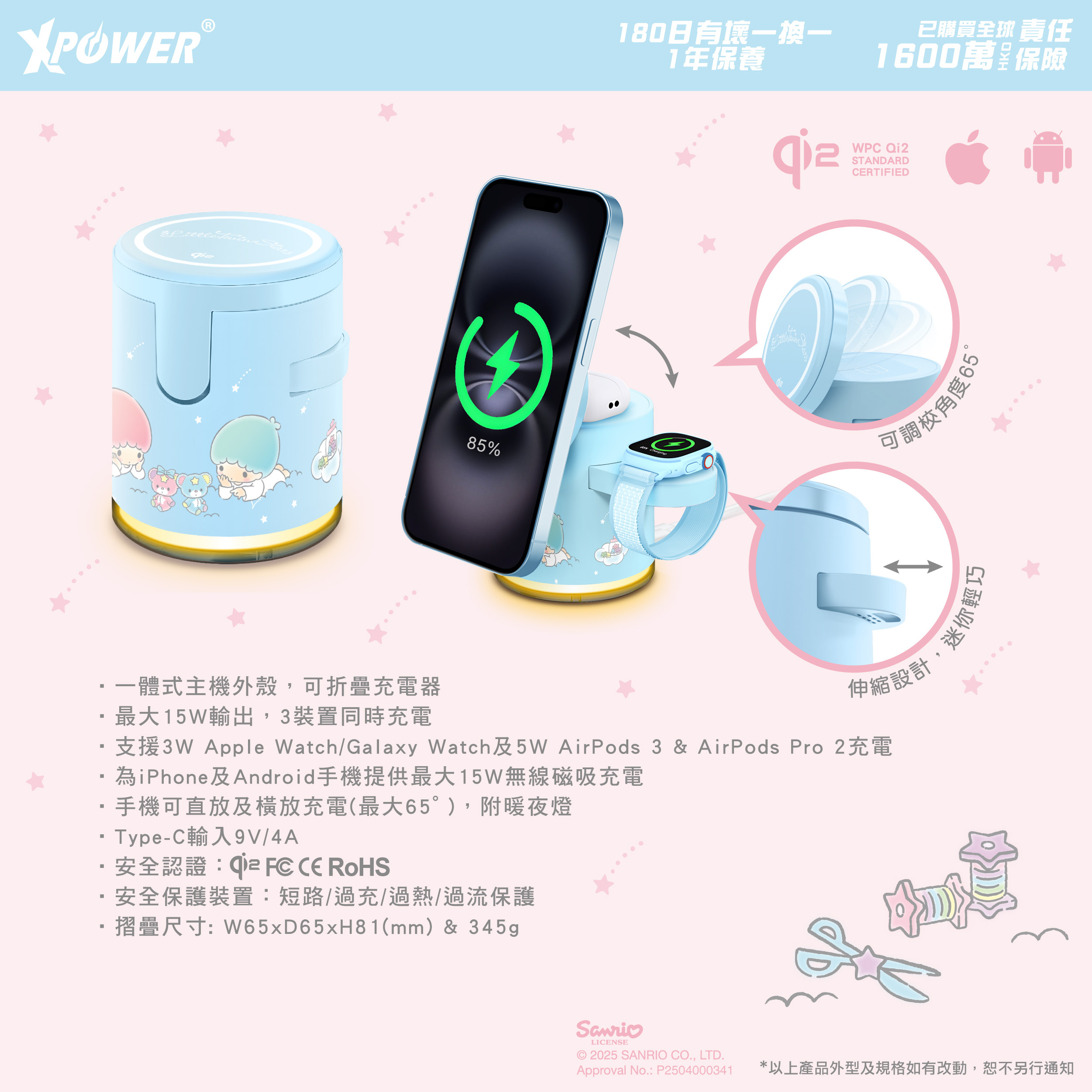 XPower x Sanrio Little Twin Stars GE1 Qi2迷你掌心5合1 MagCharge 15W磁吸無線充電座