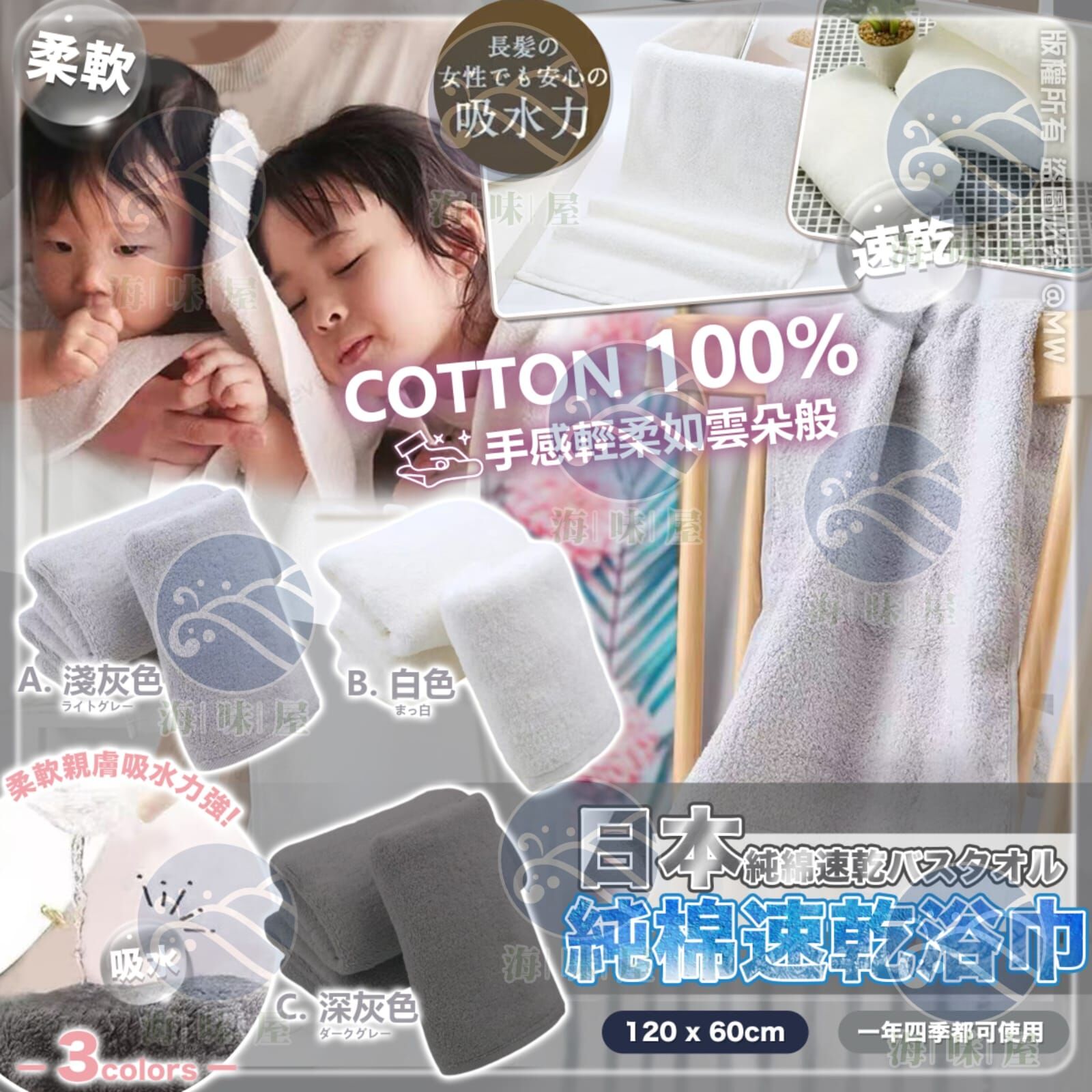 V19563 日本純棉速乾浴巾