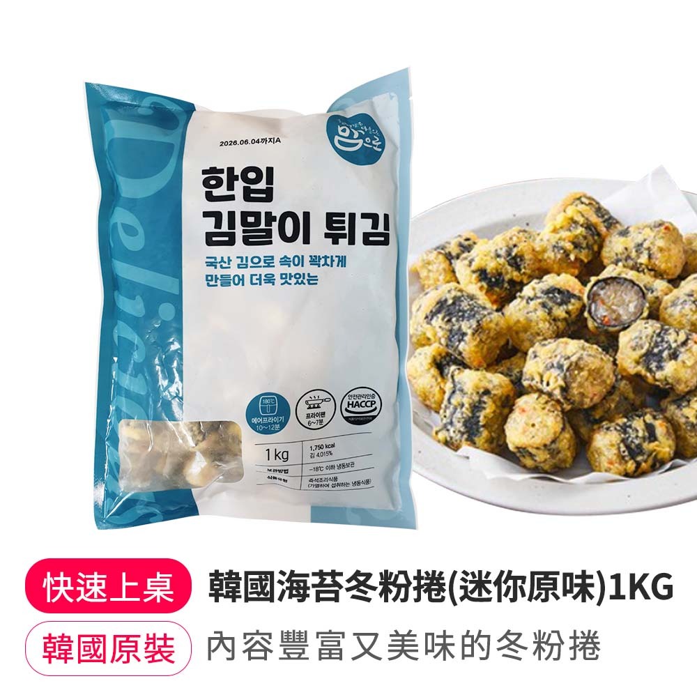 【BK SHOP】韓國海苔冬粉捲(迷你原味)1KG