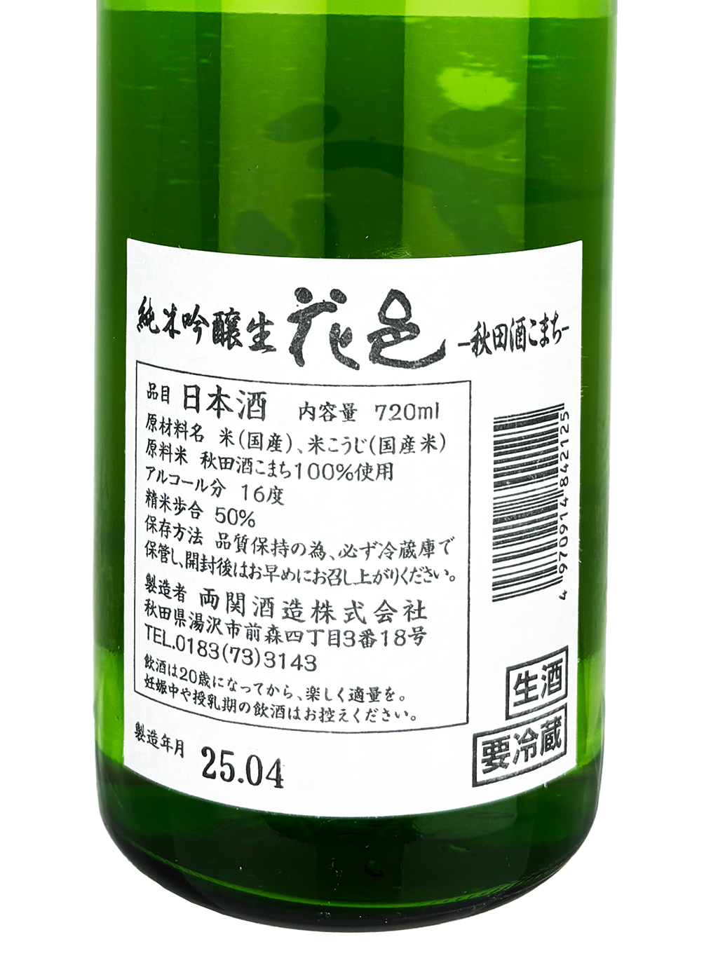 花邑秋田酒こまち純米吟釀生酒720ml | 酒蛙Sakewa | 日本酒專門店