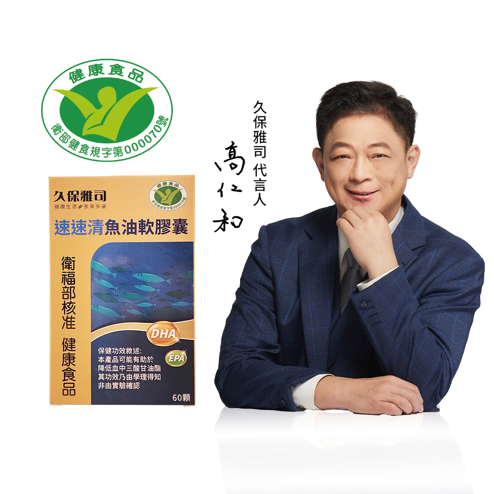 久保雅司｜健字號速速清魚油軟膠囊 60粒/盒