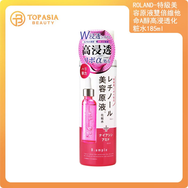 日本ROLAND 特級美容原液雙倍維他命A醇高浸透化粧水185ml