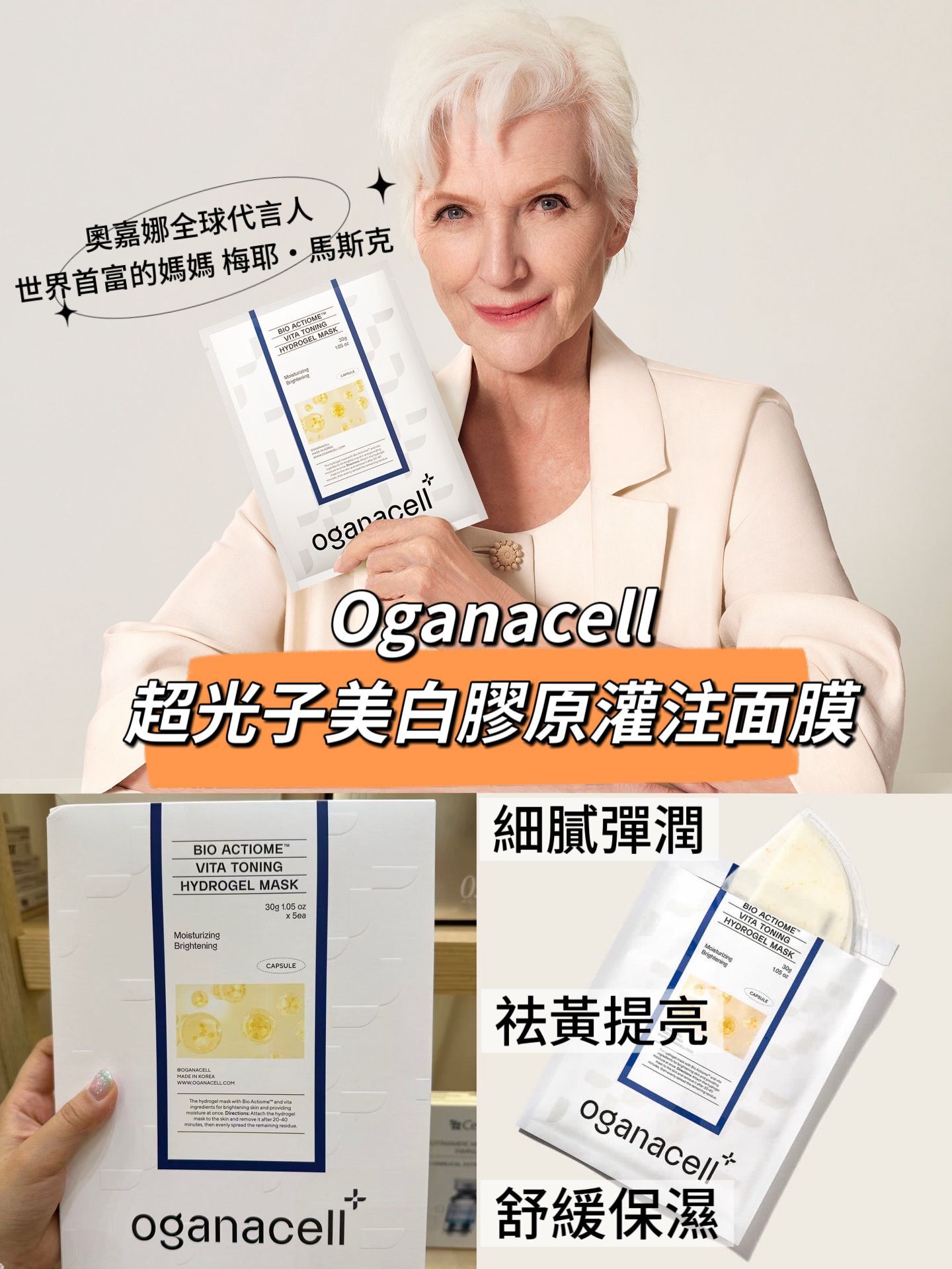 Oganacell  超光子美白膠原面膜 BIO ACTIOME VITA TONING HYDROGEL MASK 5片 【持韓國美白抗皺兩大特證✔️實證有效✔️抗炎症✔️美白✔️去皺✔️】到期日：2028.03.05