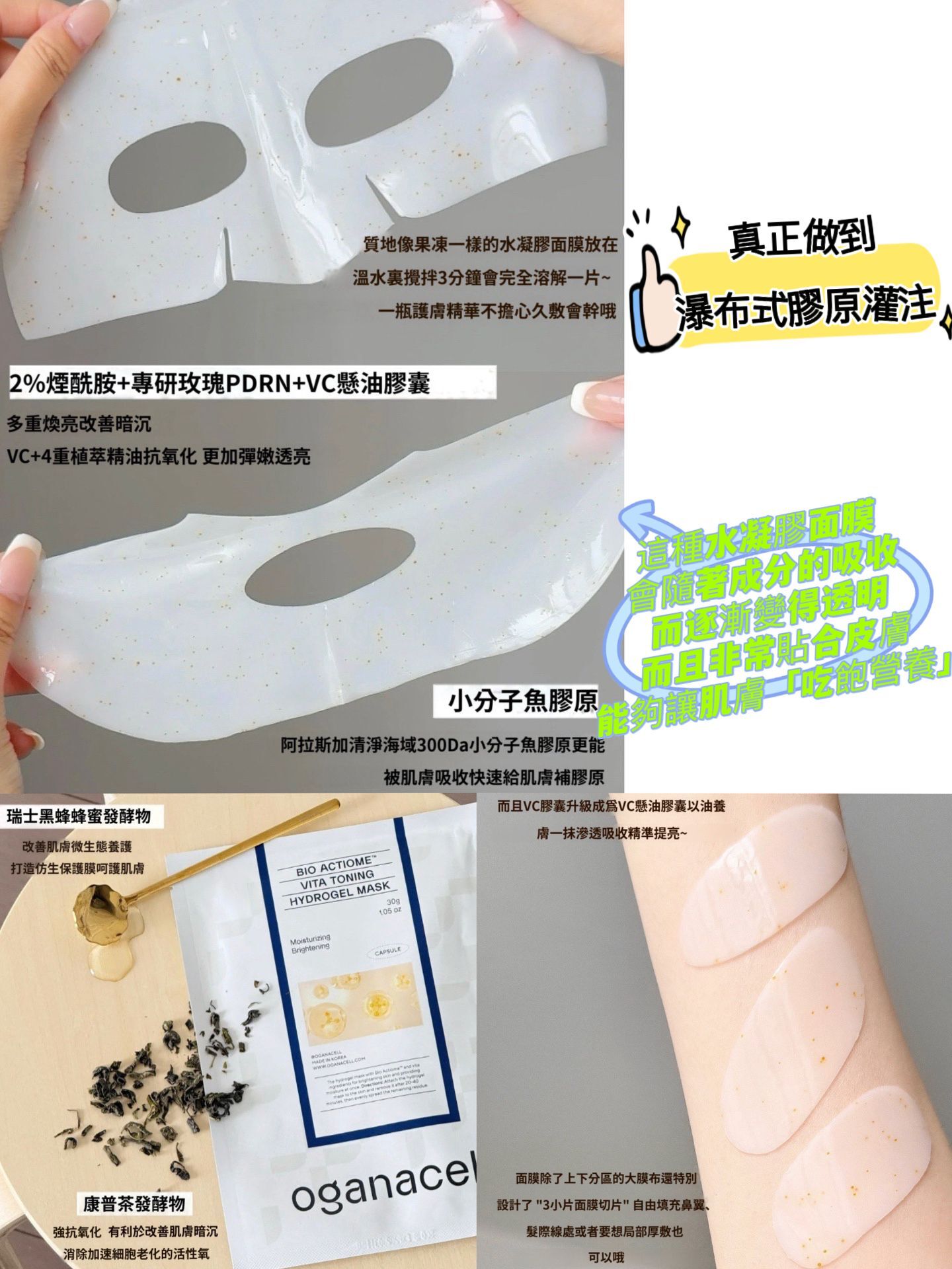 Oganacell  超光子美白膠原面膜 BIO ACTIOME VITA TONING HYDROGEL MASK 5片 【持韓國美白抗皺兩大特證✔️實證有效✔️抗炎症✔️美白✔️去皺✔️】到期日：2028.03.05
