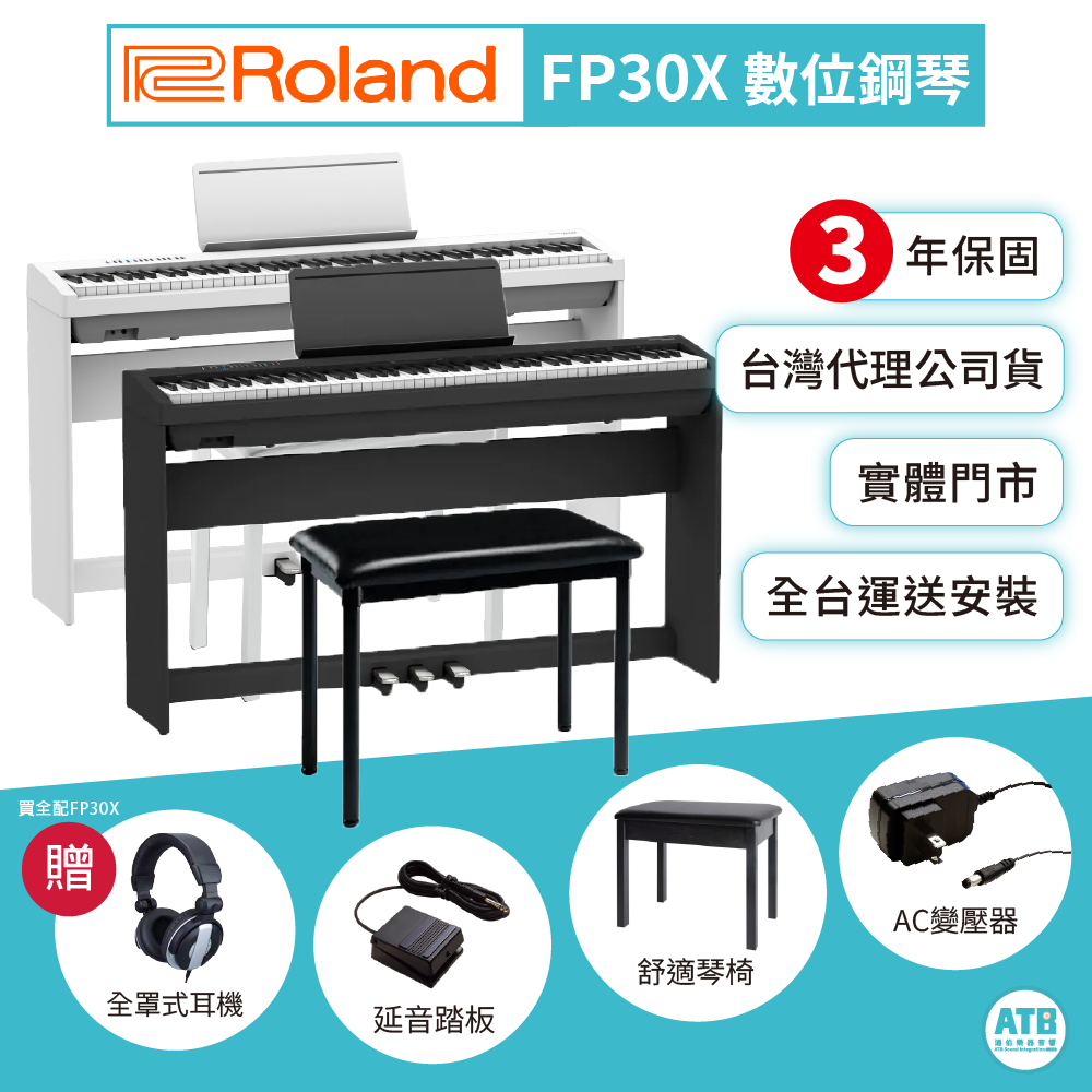 Roland Roland / FP30X 數位鋼琴 (黑/白) (台灣代理公司貨3年保固 加贈耳機)[若無法下單可聯繫預購] — 三峽鍵盤 / 鋼琴｜YA! 玩音樂