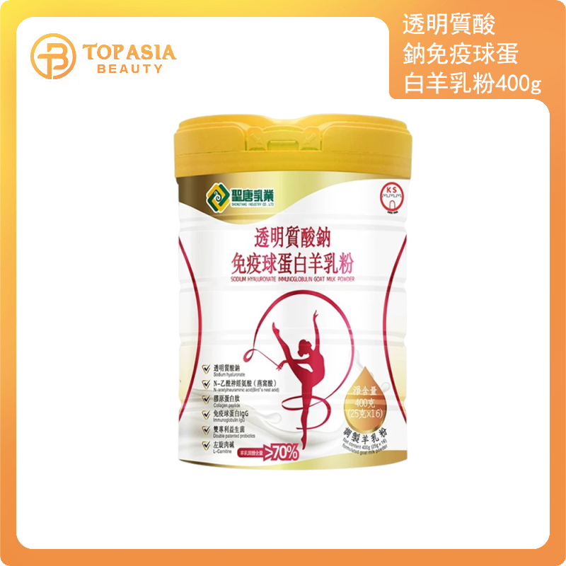 透明質酸鈉免疫球蛋白羊乳粉400g 13/09/2026