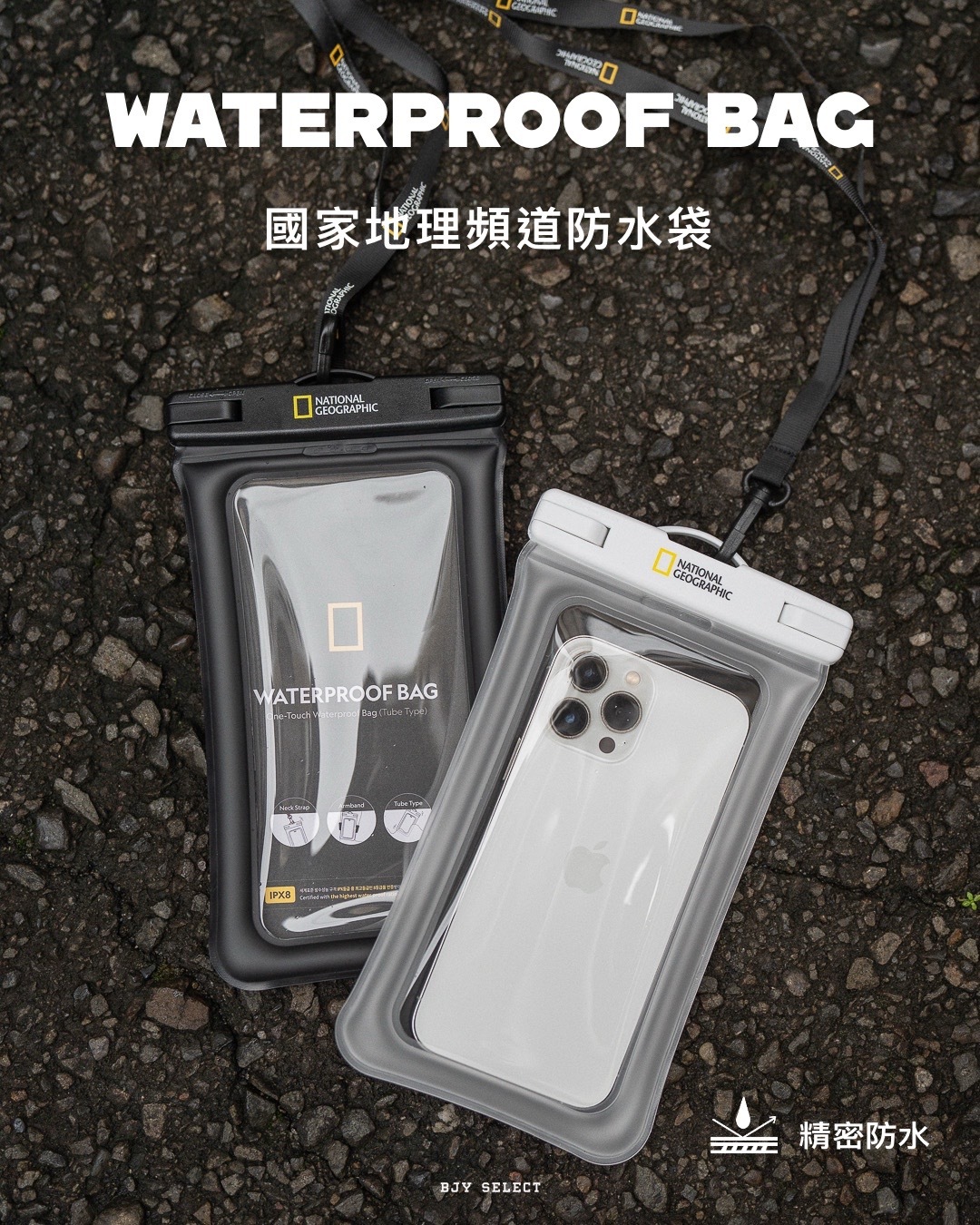 #預購 National Geographic 國家地理 防水手機袋 防水包 兩色隨機出貨