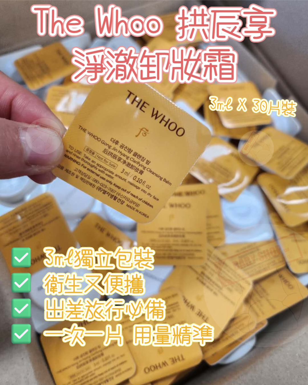 【直播】AKR0711202 The Whoo 拱辰享淨澈卸妝霜 (3ml*30片裝)