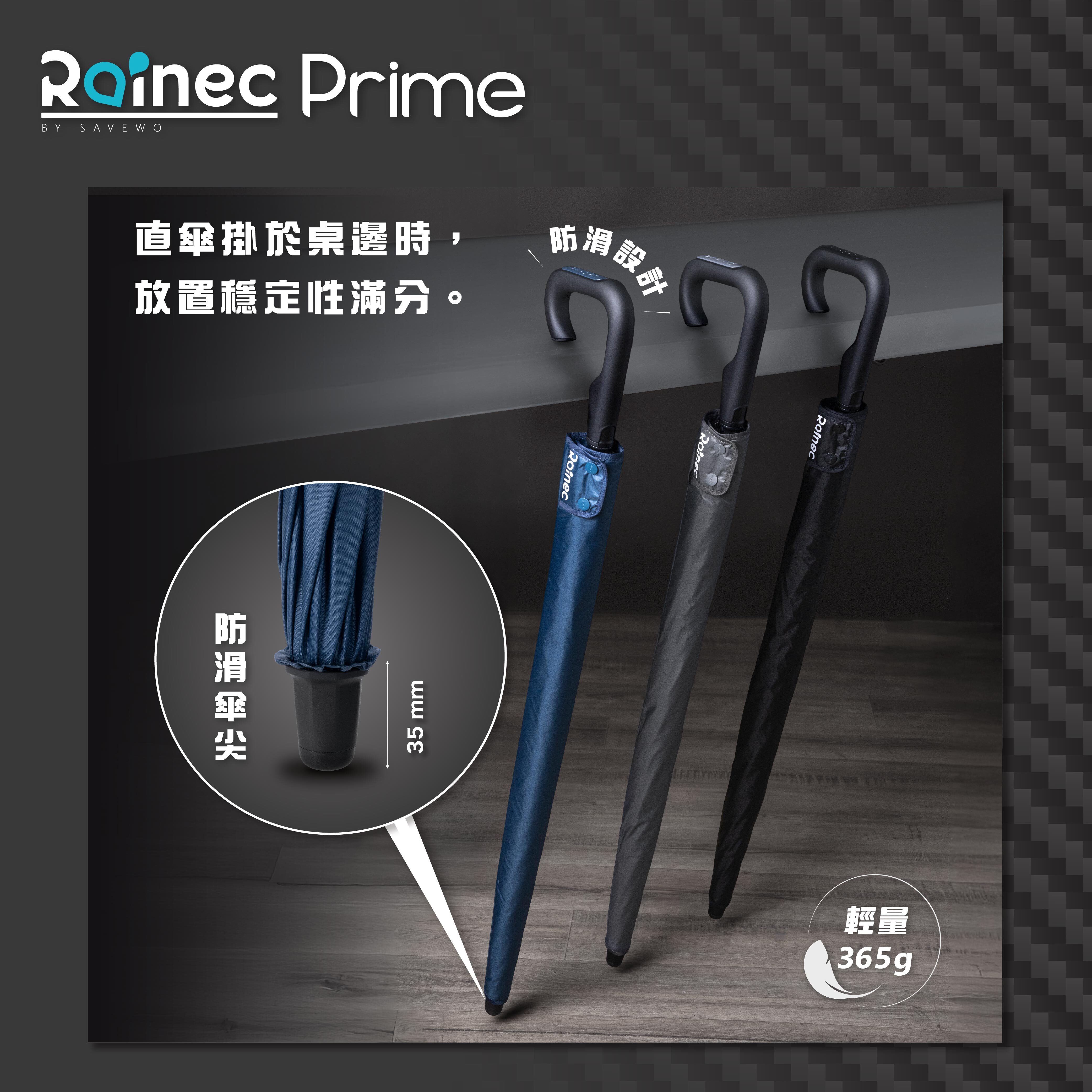 Rainec Prime 超輕高性能碳纖維雨傘