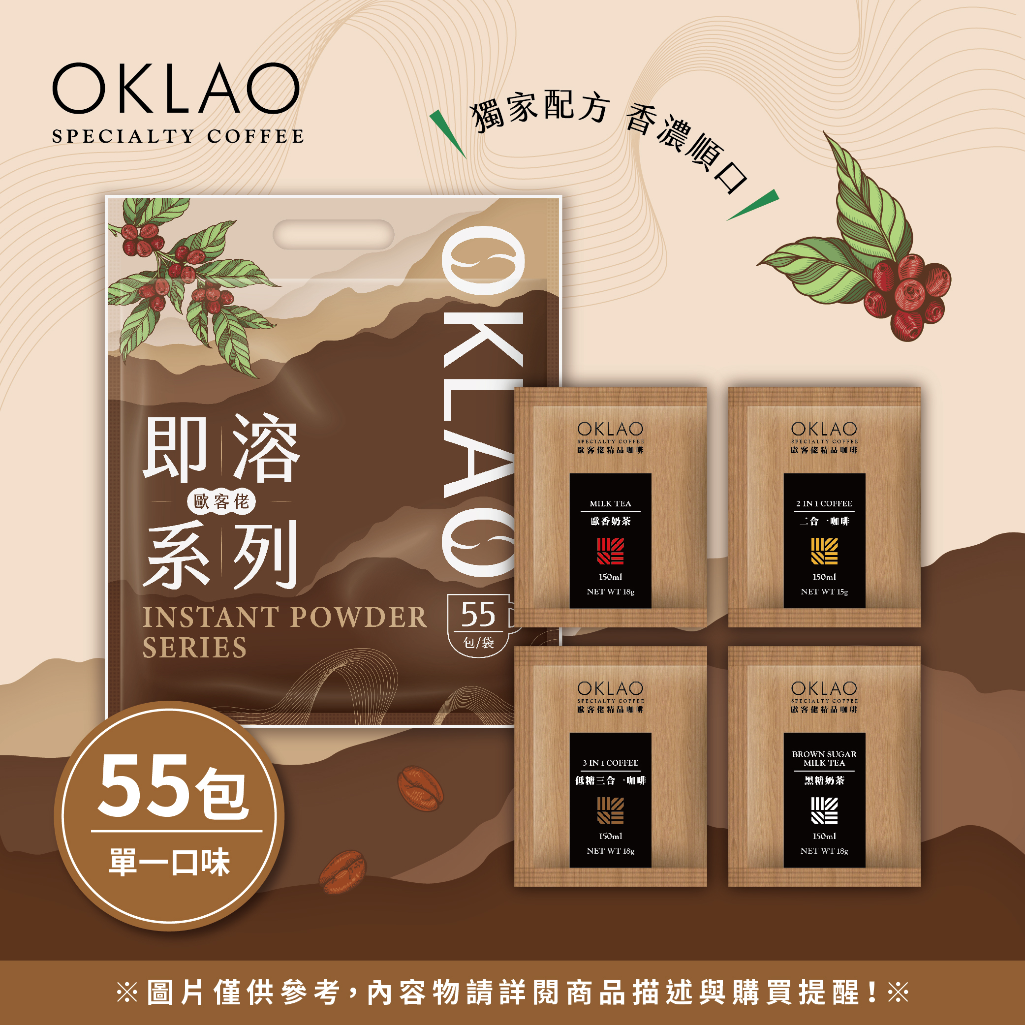 歐客佬即溶系列(55包/袋)