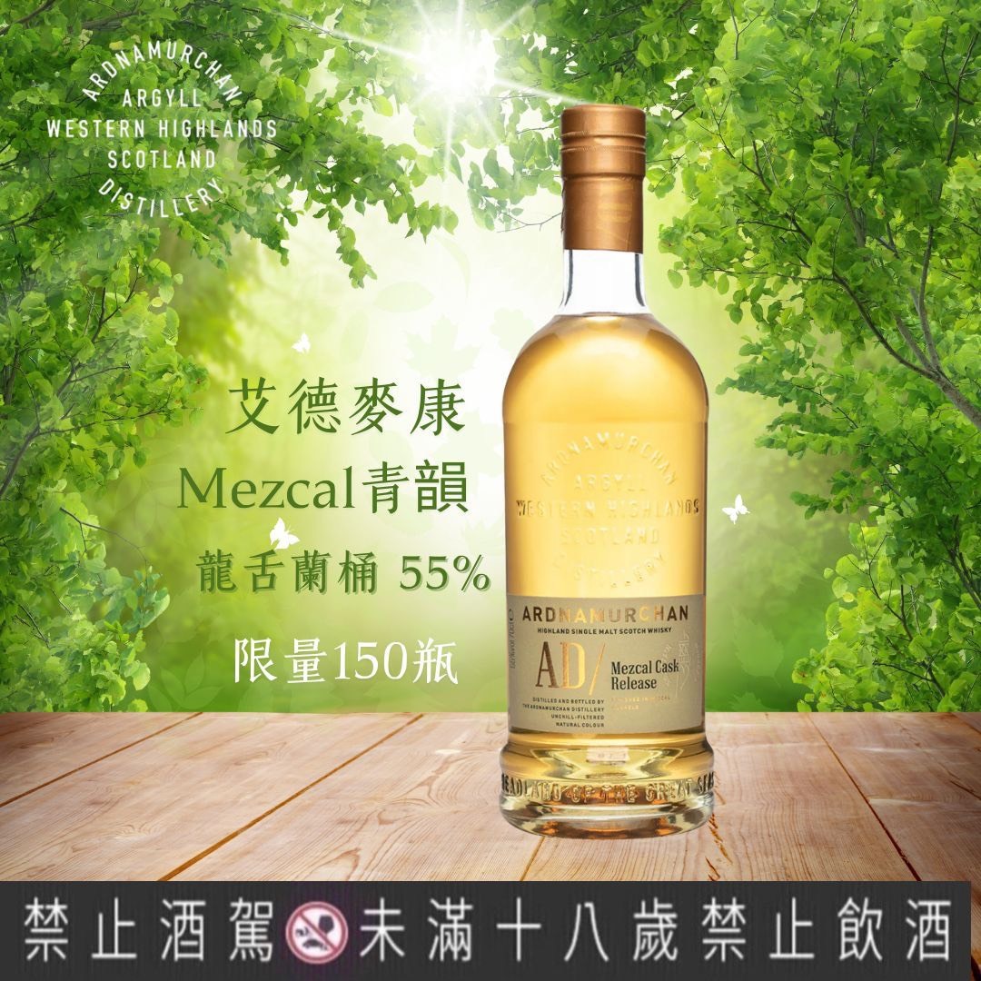 艾德麥康 青韻 龍舌蘭桶