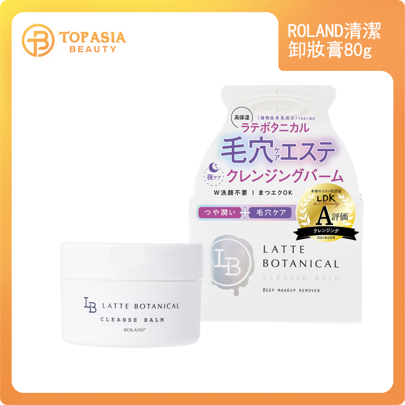 日本ROLAND 清潔卸妝膏80g