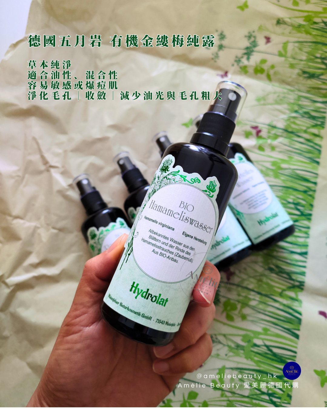 德國五月岩 有機金縷梅純露 100ml