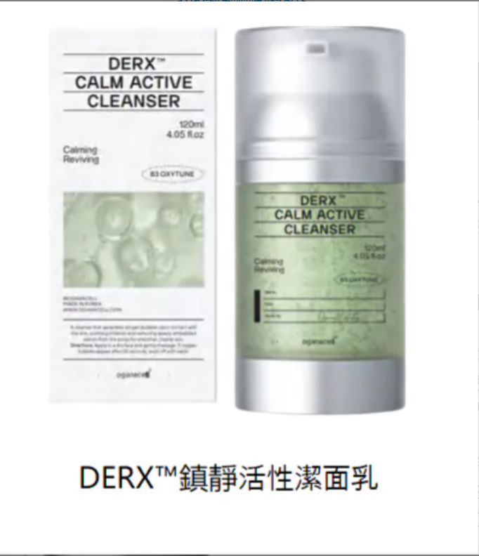 Oganacell DERX™鎮靜活性潔面乳 120ml  【30秒滿滿氧氣泡泡✔️清潔卸妝2合1✔️鎮靜問題性皮膚✔️去除毛孔深處堆積的廢物✔️陳舊角質和彩妝✔️改善毛孔光滑✔️】到期日：2028.04.13