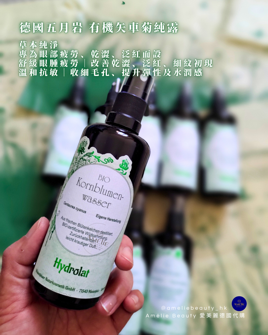 德國五月岩 有機矢車菊純露 用眼過度好容易導致眼腫、黑眼圈、浮腫，甚至眼周乾澀疲倦