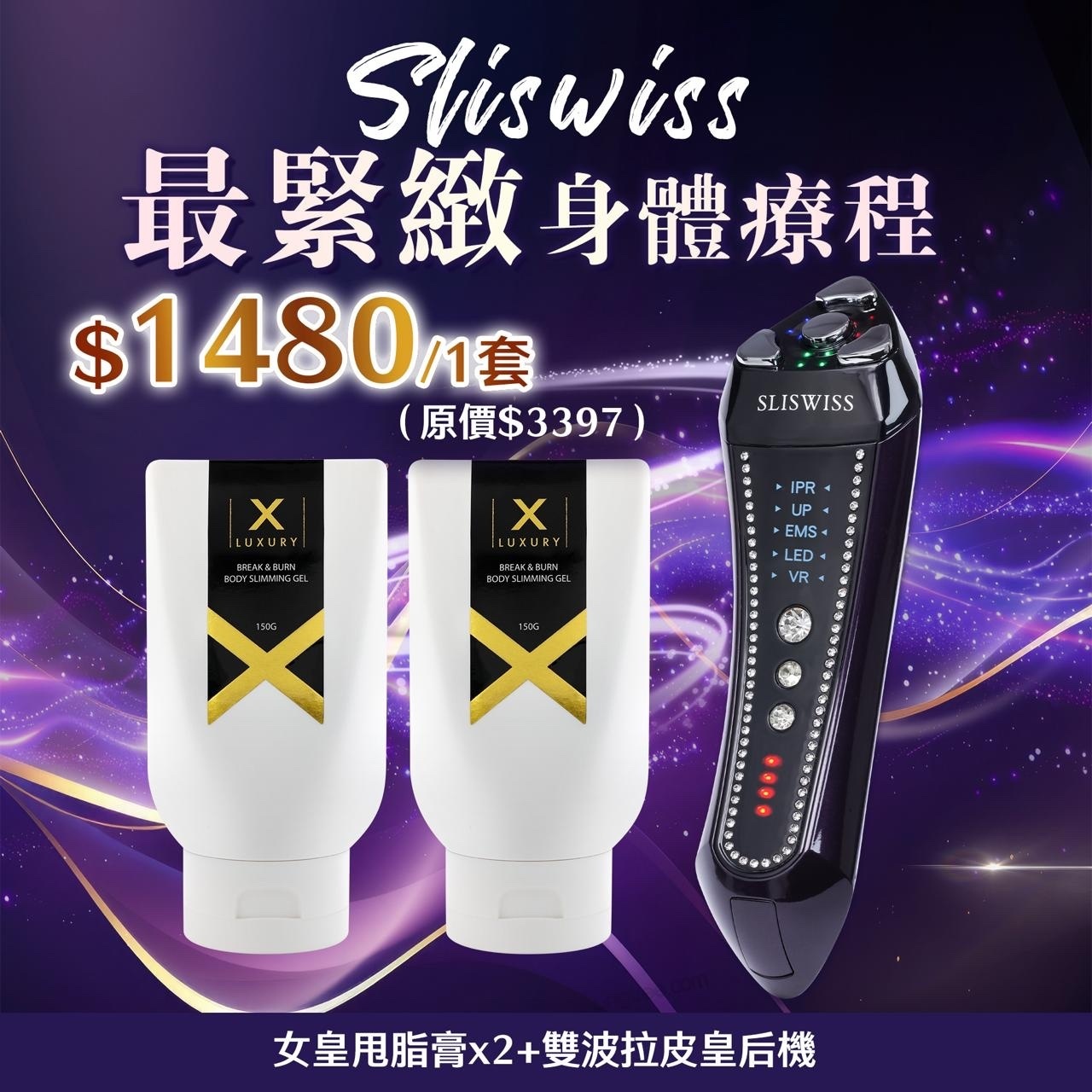 *套裝* 最緊緻身體皇后套裝（皇后機*1+甩脂Gel*2)