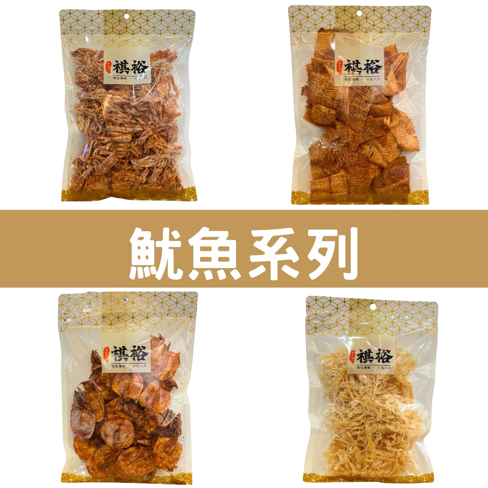【裕生】魷魚系列 (227g) - 4款選擇 (EXP:2026.09或之後) (K14-K16)