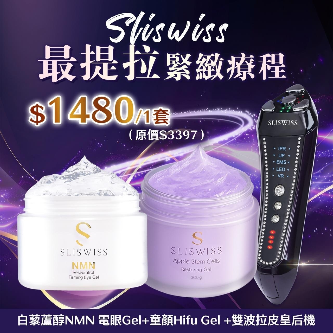 *套裝* 最緊緻＋電眼皇后套裝（皇后機*1+電眼Gel*1+童顏Hifu Gel*1)