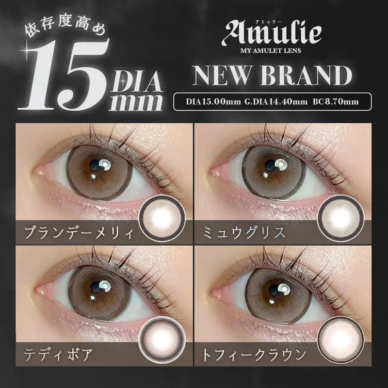 Amulie 1 Day Toffee Crown｜日拋彩妝隱形眼鏡｜每盒10片