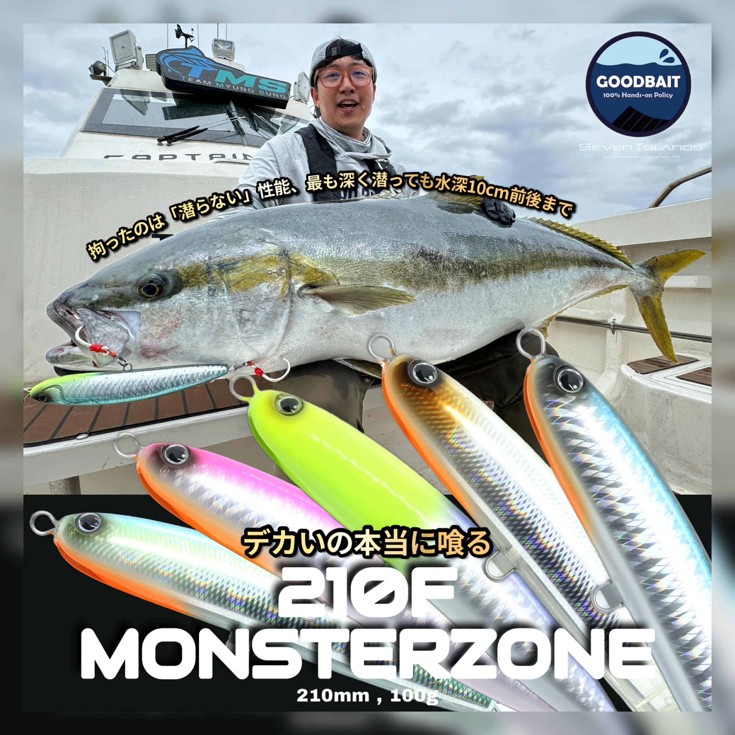 GOOD BAIT Monster Zone 210F Swim Bait