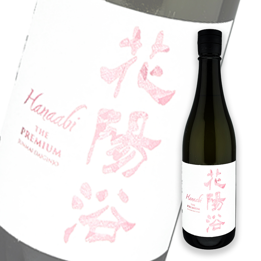 花陽浴The Premium 備前雄町磨き四割純米大吟釀無濾過生原酒720ml
