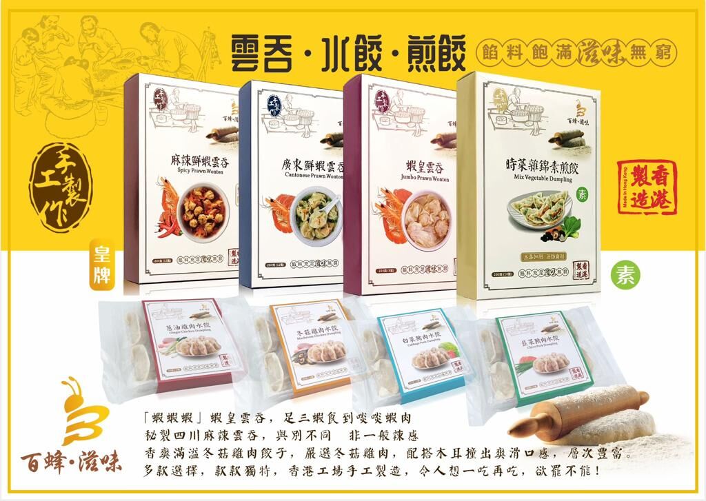 【現貨】純手工製作水餃 200g 10隻丨香港製造