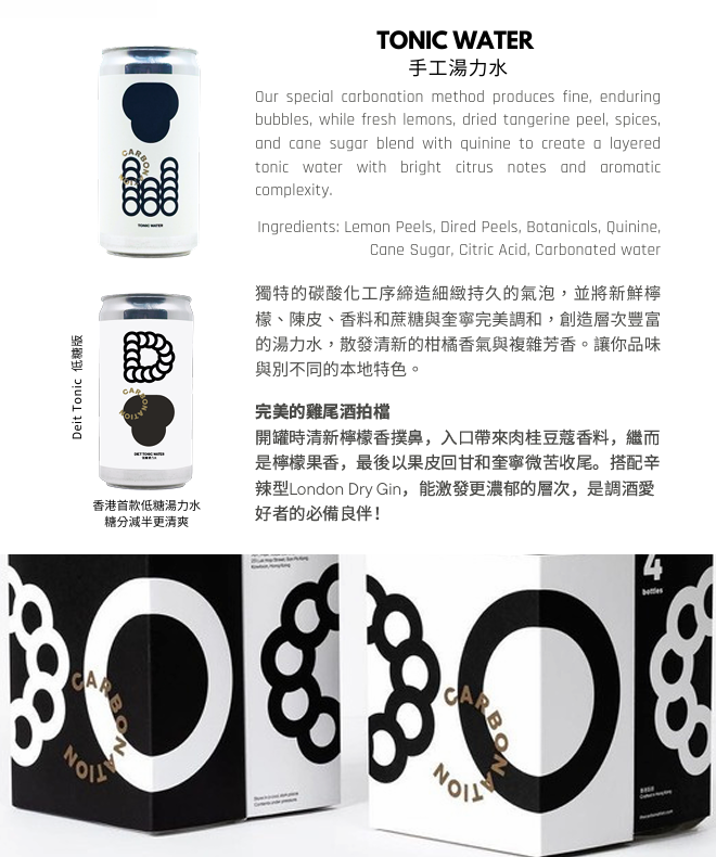 The Carbonation 手工湯⼒⽔｜香港製造