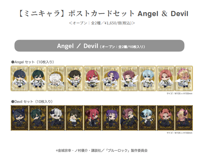 [代購][預訂] BLUELOCK ouchide Angel & Devil 新商品 [明信片SET]